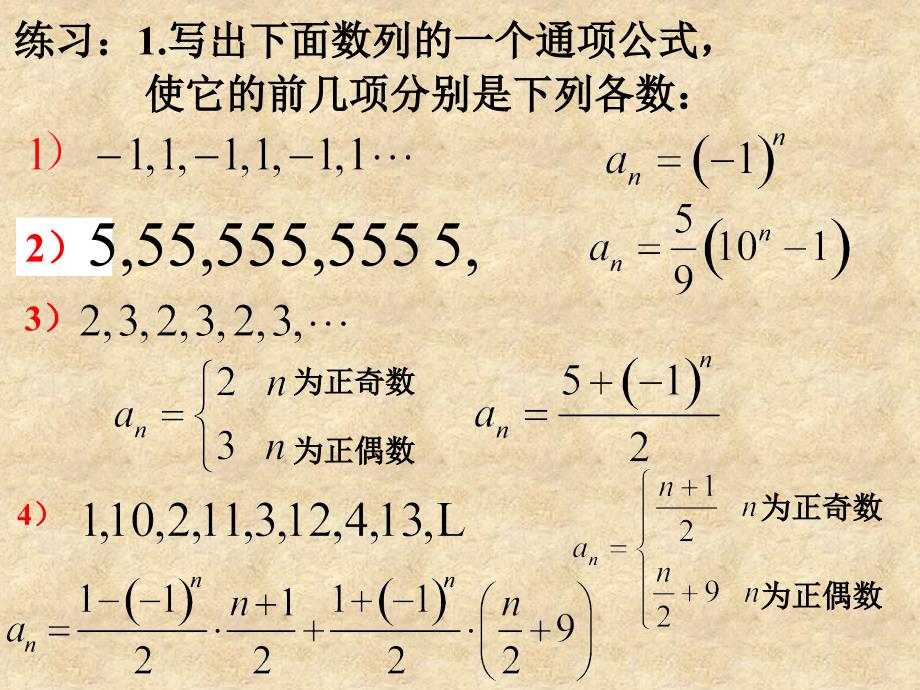 高三数学 数列复习课件0_第3页