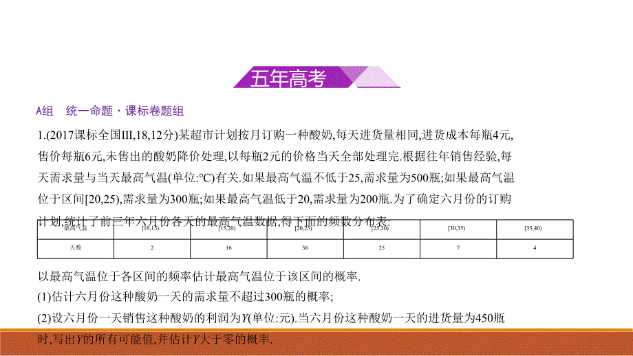 高考数学文科课标Ⅱ专用复习专题测试命题规律探究题组分层精练111随机事件及其概率_第2页