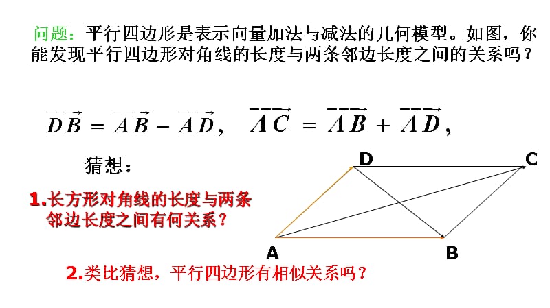 山东省沂水县第一中学人教高中必修四数学课件251平面几何中的向量方法1_第3页