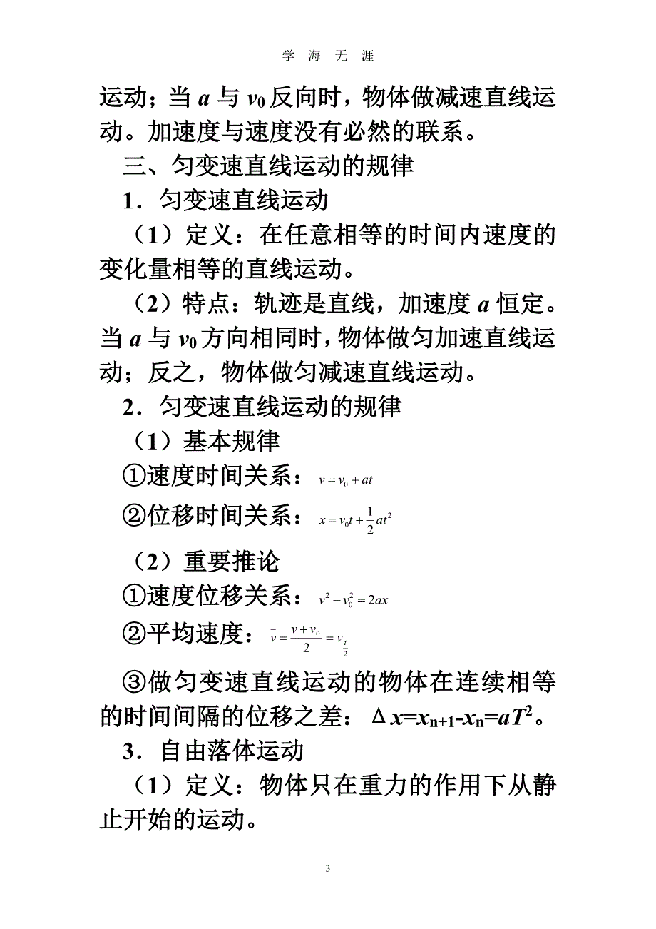 高中文科物理知识点总结（2020年7月整理）.pdf_第3页