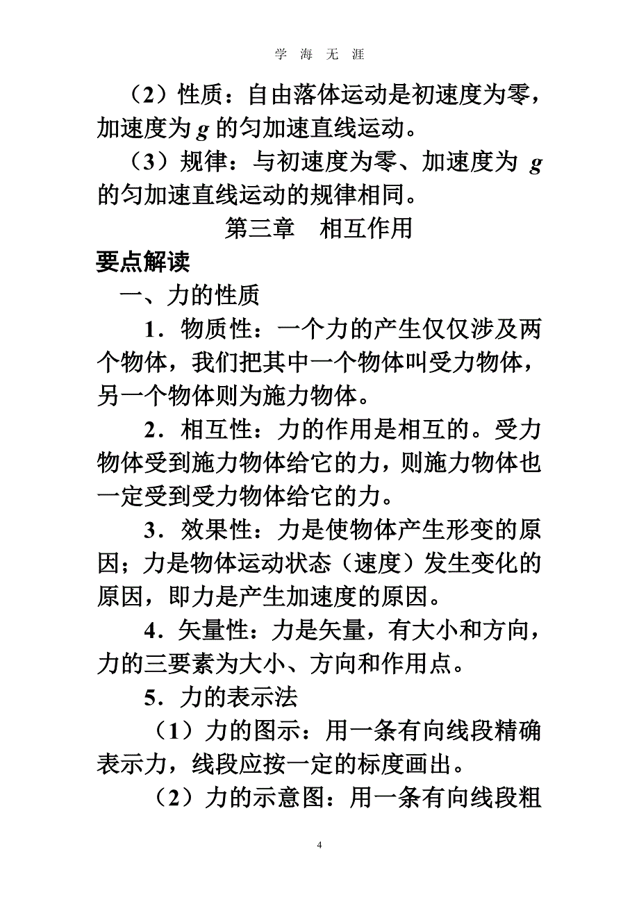 高中文科物理知识点总结（2020年7月整理）.pdf_第4页