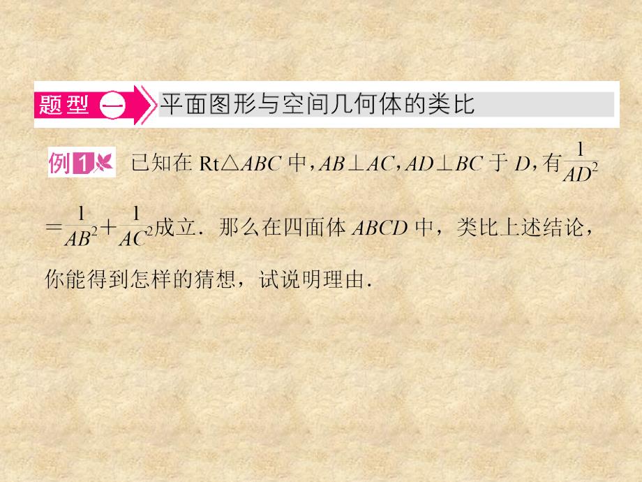 陕西省吴堡县吴堡中学高中数学 第三章 推理与证明 类比推理典例导航课件 北师大选修12_第1页