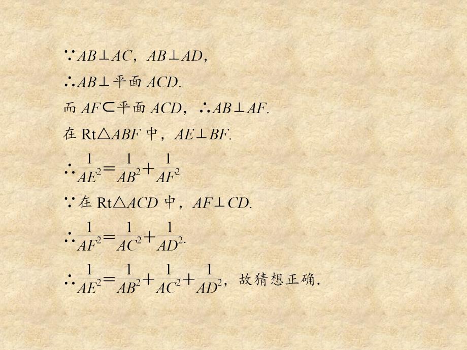 陕西省吴堡县吴堡中学高中数学 第三章 推理与证明 类比推理典例导航课件 北师大选修12_第4页