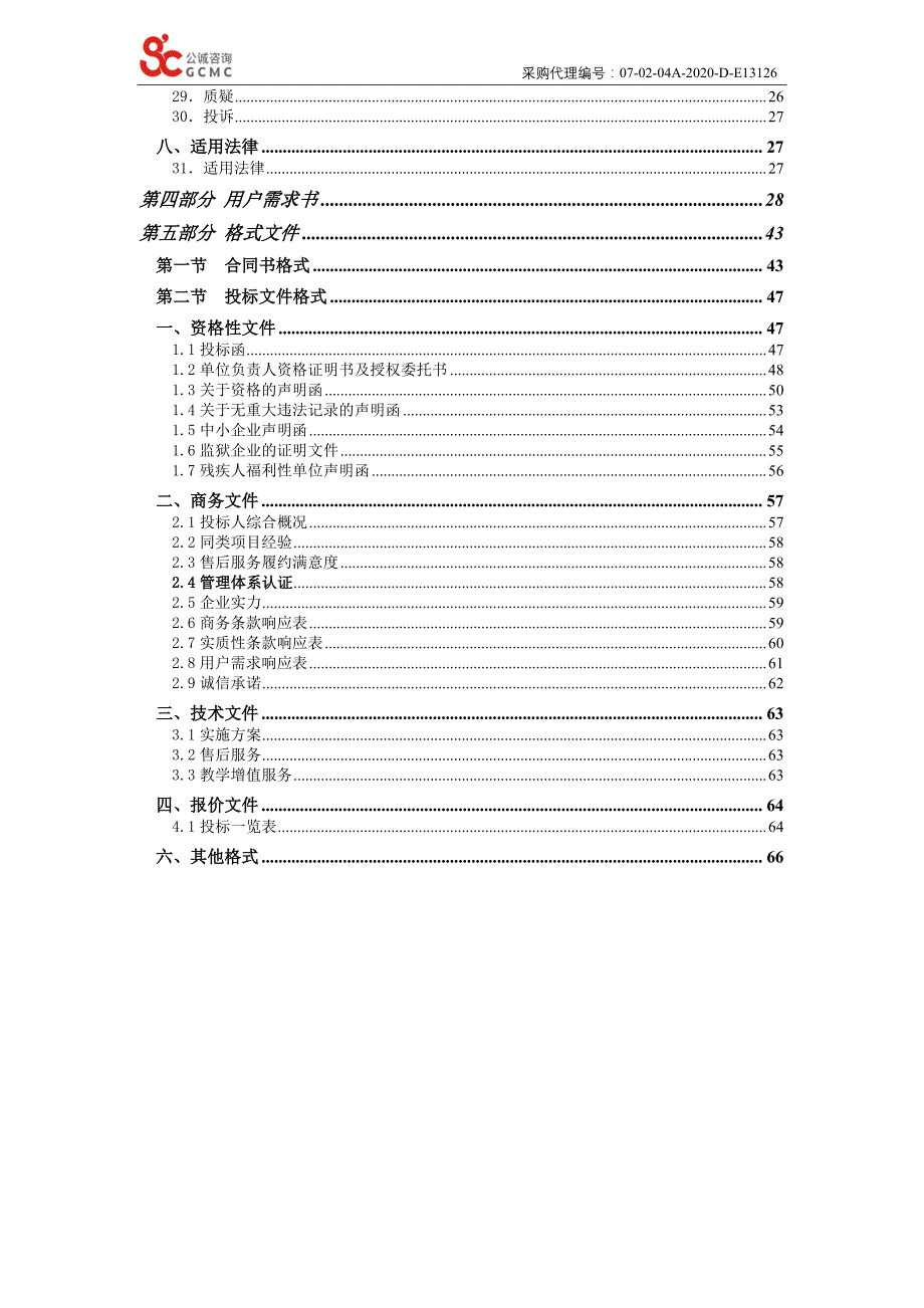 珠海市卫生学校2020-2021学年度教材采购项目招标文件_第4页