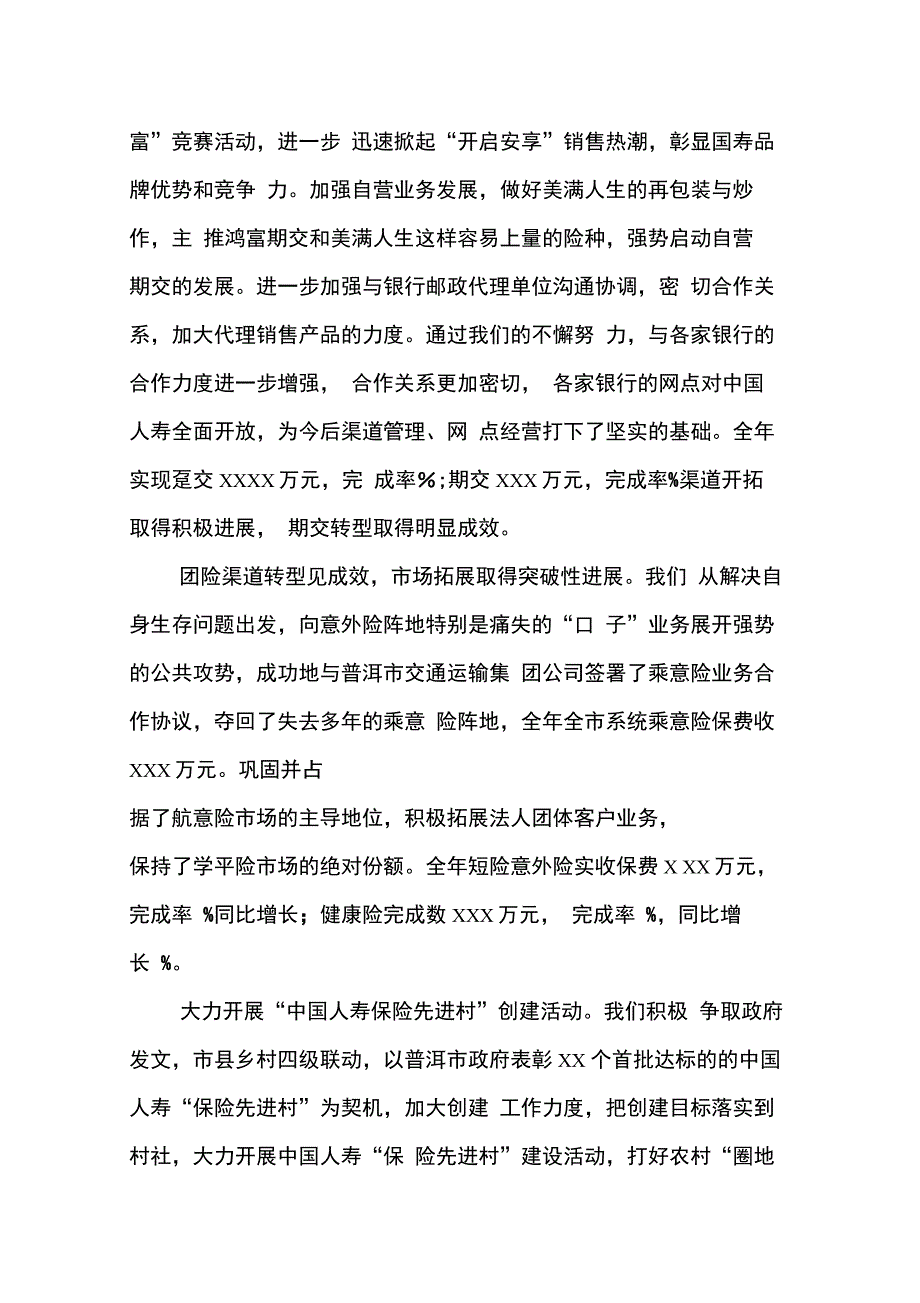 202X年在工作会议上的讲话_第3页