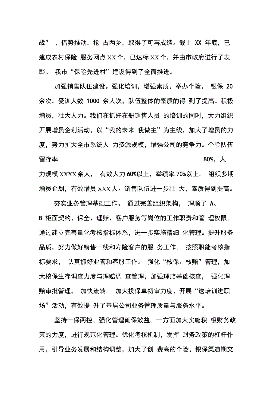 202X年在工作会议上的讲话_第4页