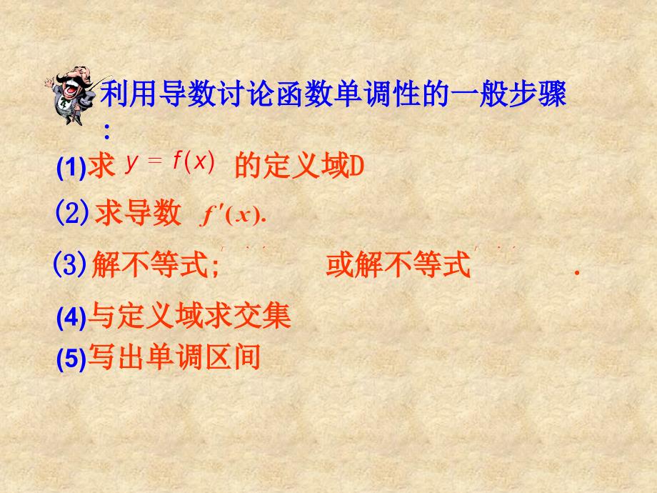 湖南省永州市新田县第一中学高中数学 6 函数的极值与导数课件 理 新人教版A选修22_第3页