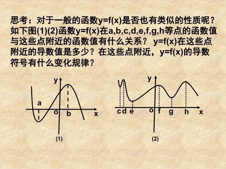 湖南省永州市新田县第一中学高中数学 6 函数的极值与导数课件 理 新人教版A选修22_第5页