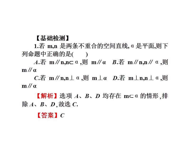 新课标高考第一轮数学理总复习课件第九章直线平面简单几何体和空间向量第56讲_第3页