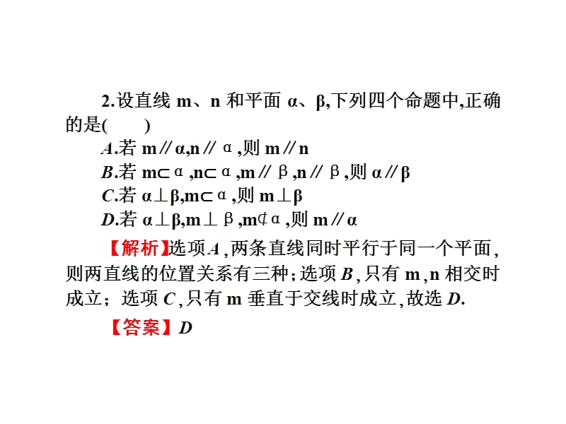 新课标高考第一轮数学理总复习课件第九章直线平面简单几何体和空间向量第56讲_第4页