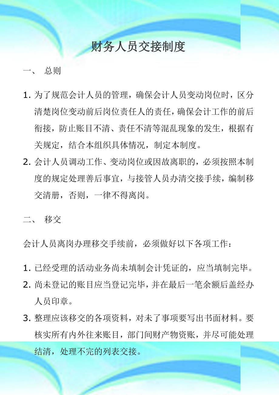 财务人员交接制度附带财务人员交接清单_第3页