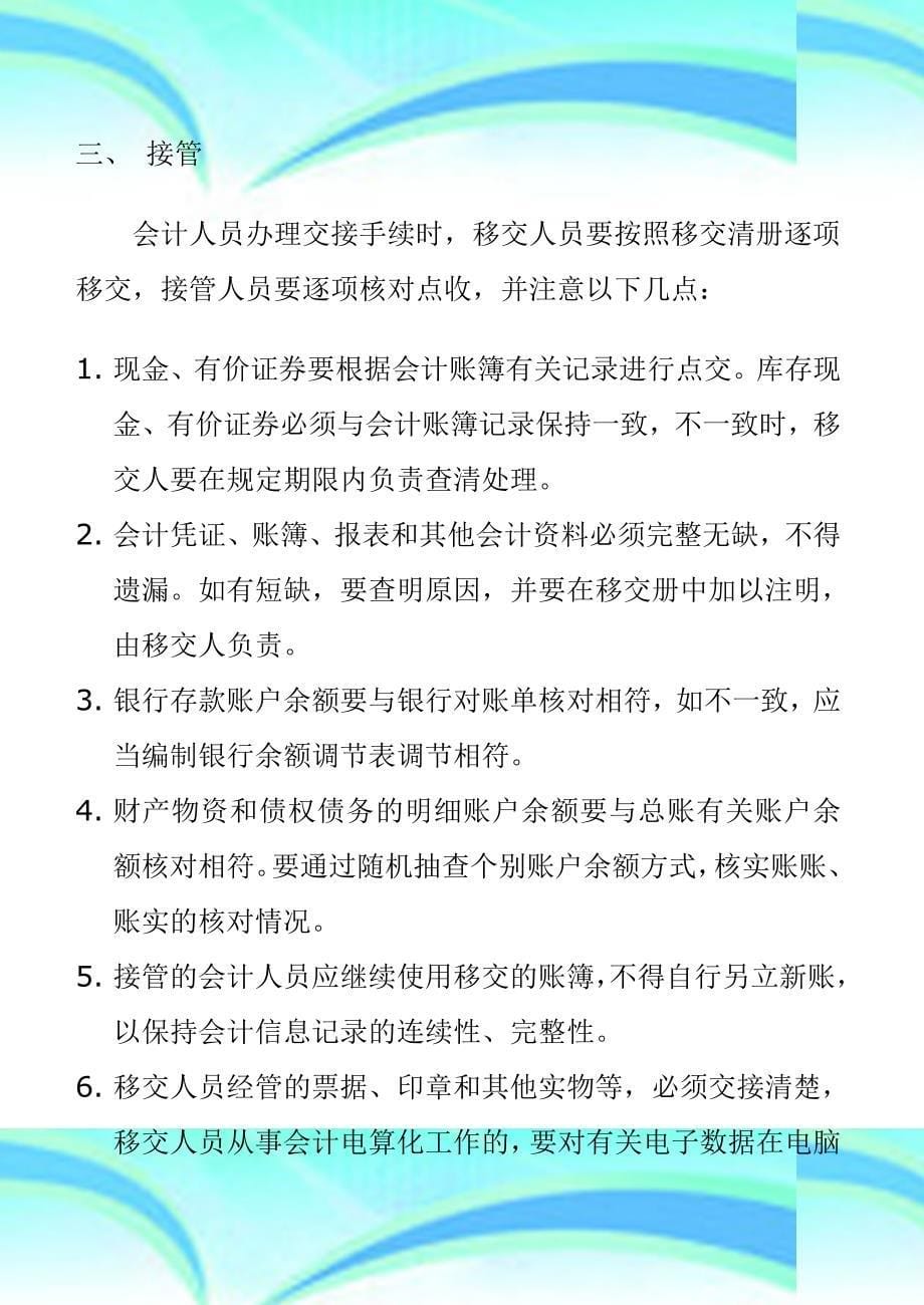 财务人员交接制度附带财务人员交接清单_第5页