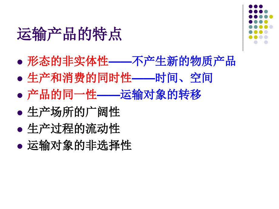 运输资源配置课件_第2页