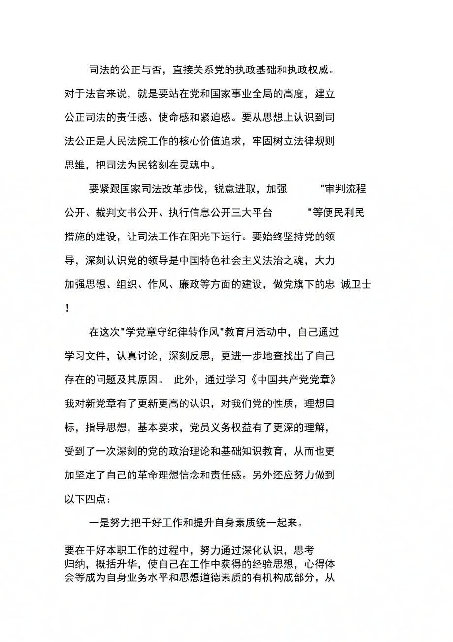 202X年学党章守纪律教育活动总结_第4页