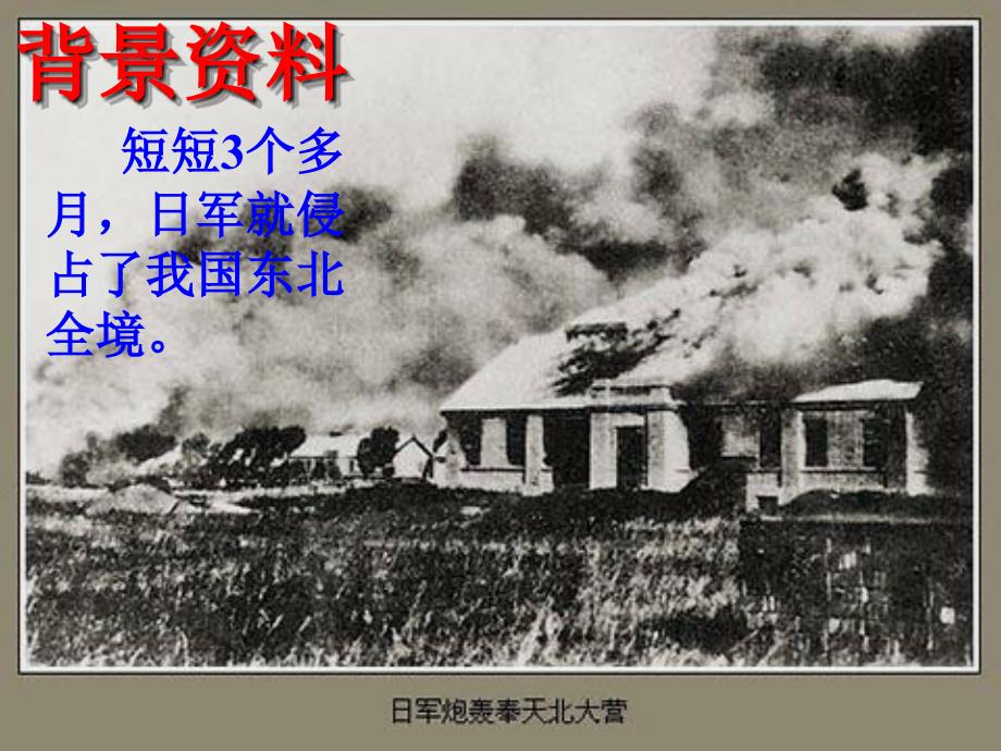 新疆兵团农八师石河子总场第一中学七级语文下册 9 土地的誓言课件 新人教版_第4页