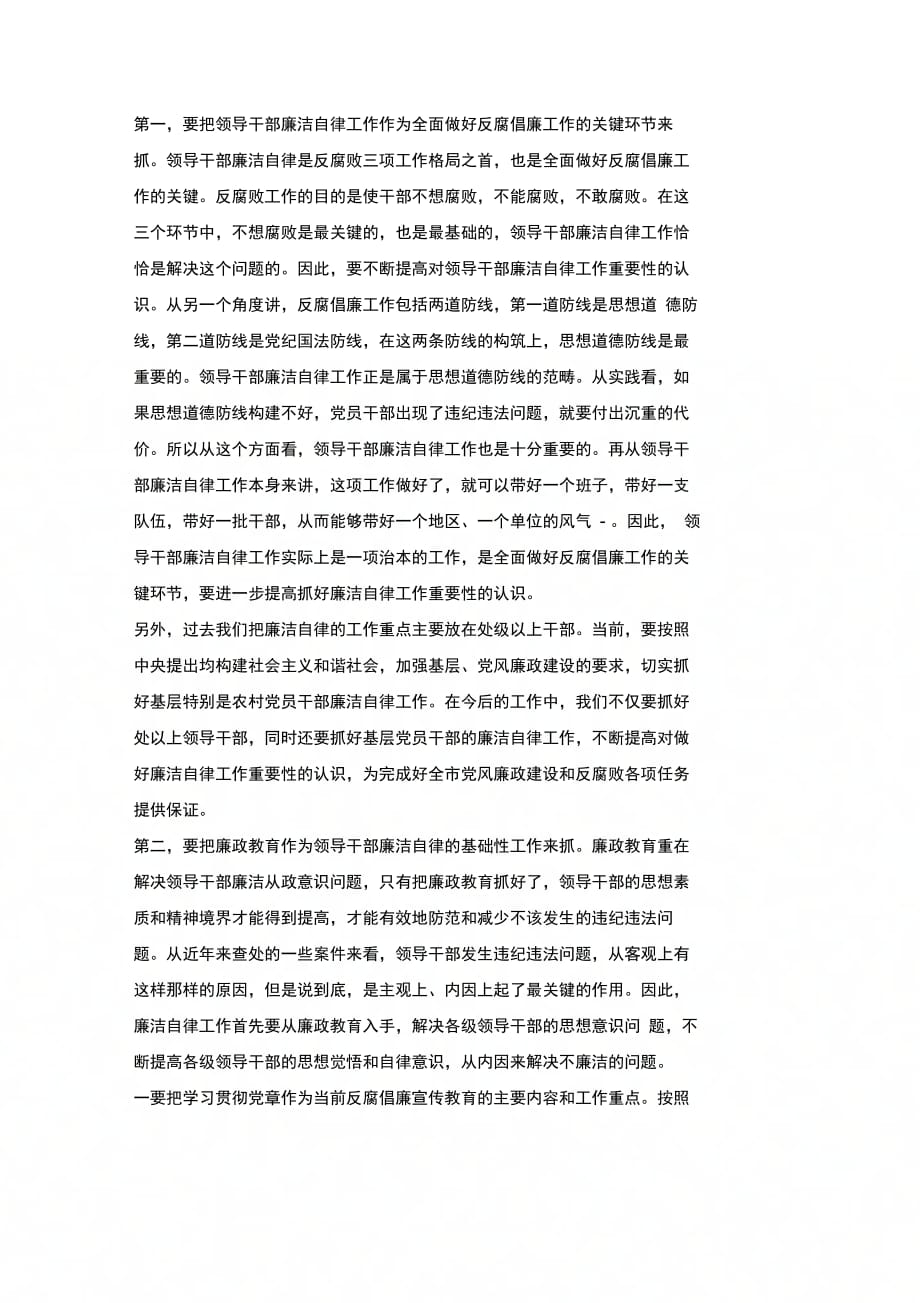 202X年干部廉洁自律总结_第2页