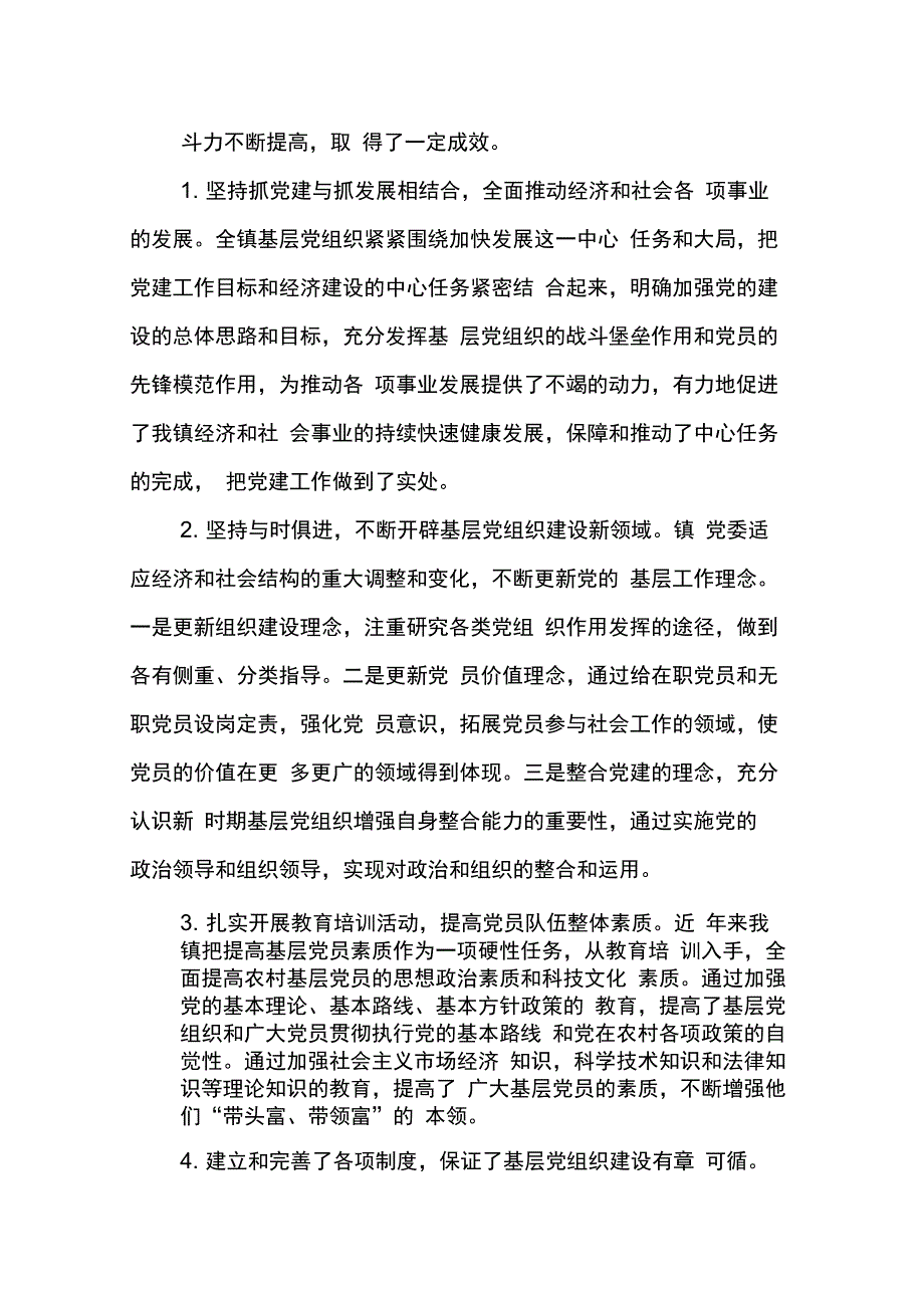 202X年基层党组织建设调研报告范文_第2页