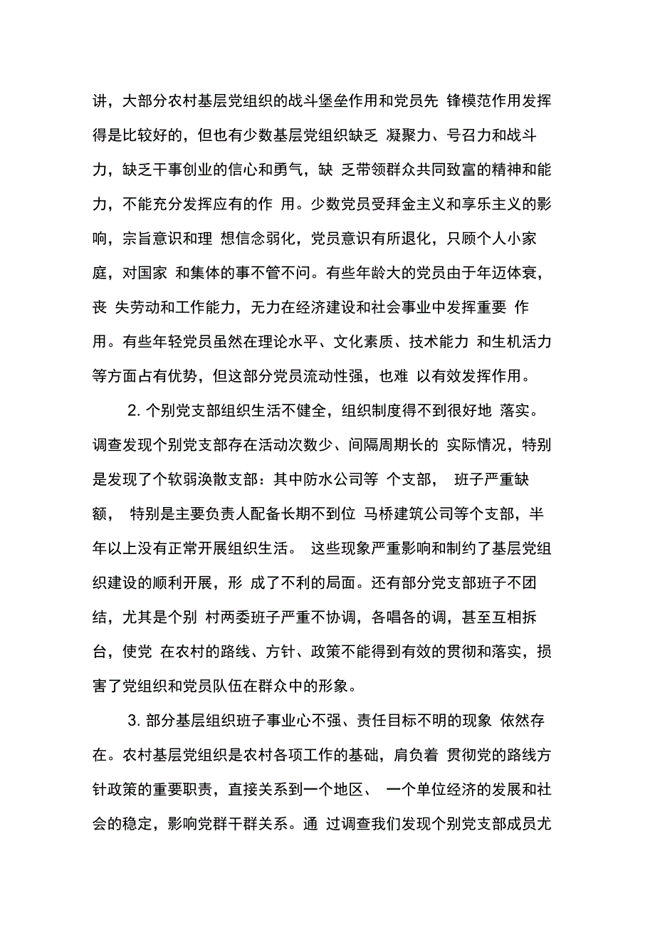 202X年基层党组织建设调研报告范文_第4页