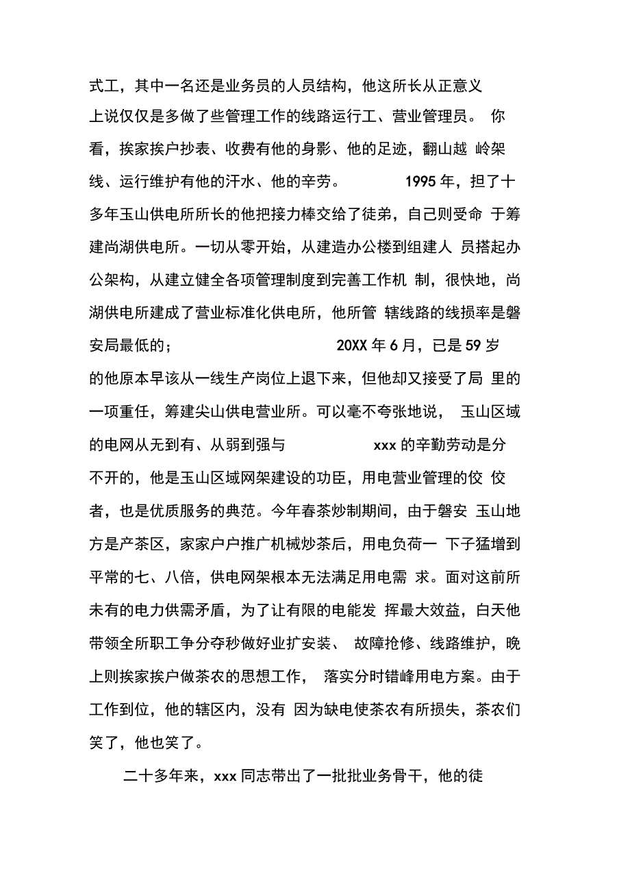 202X年供电所所长先进事迹材料_第2页