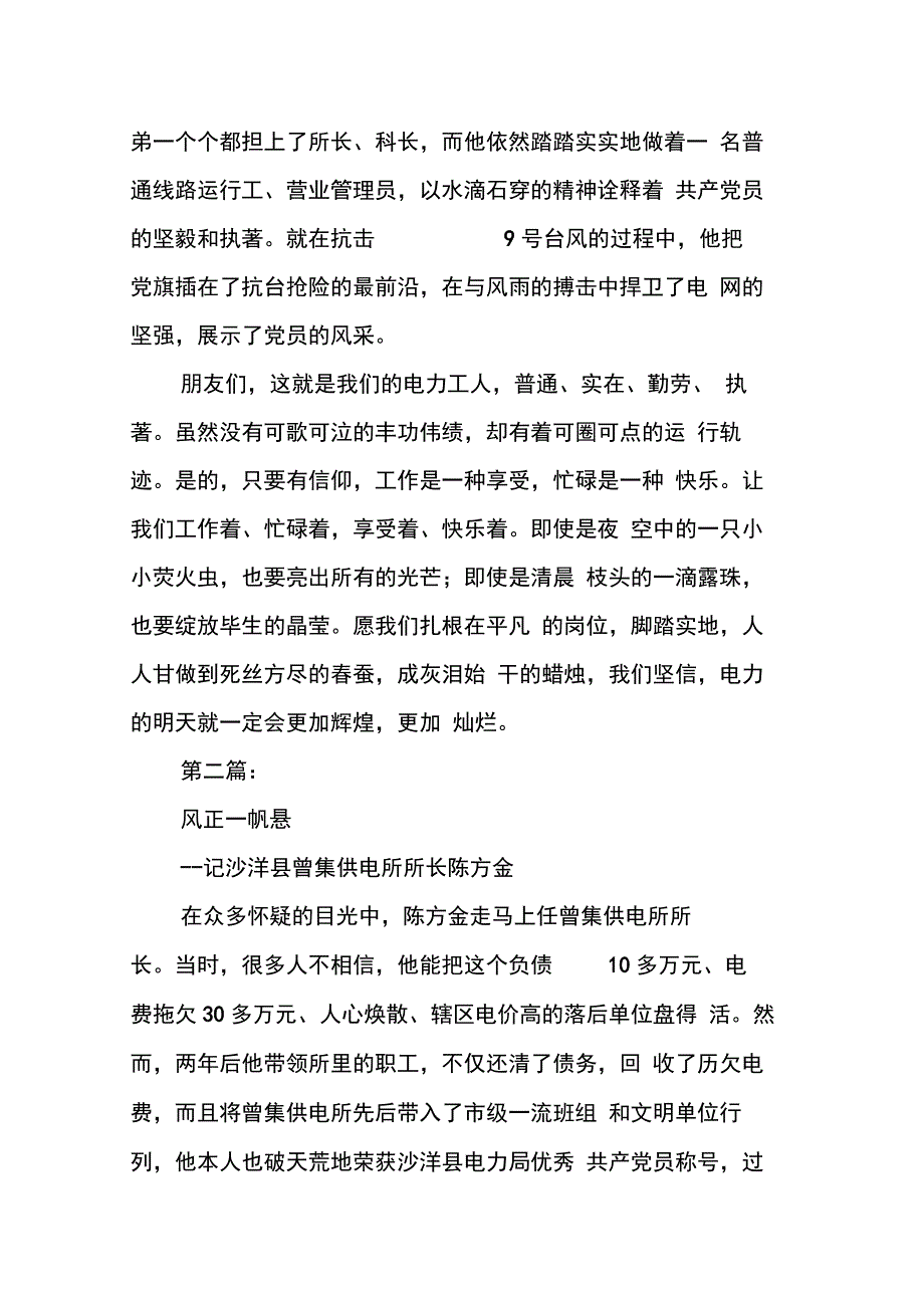 202X年供电所所长先进事迹材料_第3页