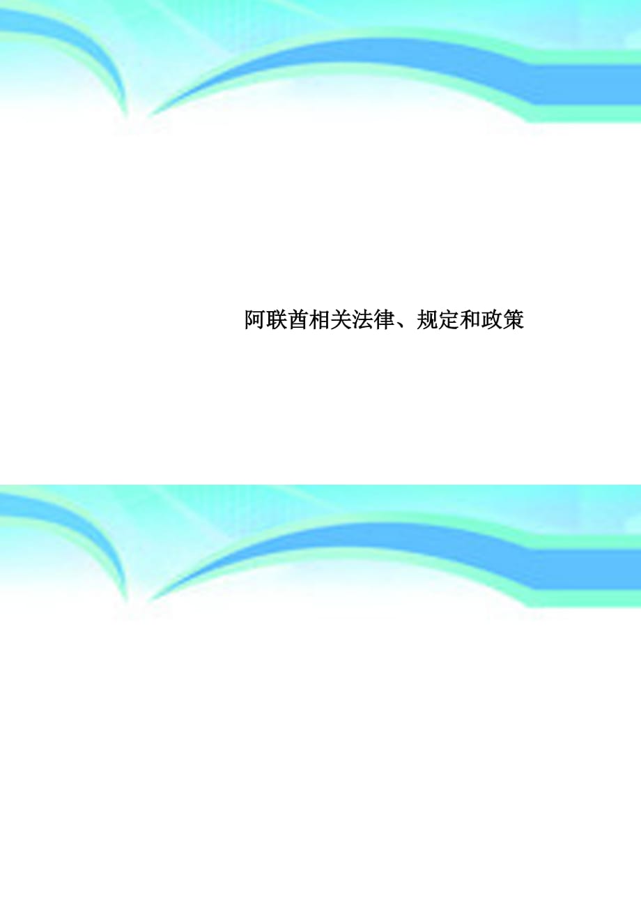 阿联酋相关法律、规定和政策_第1页