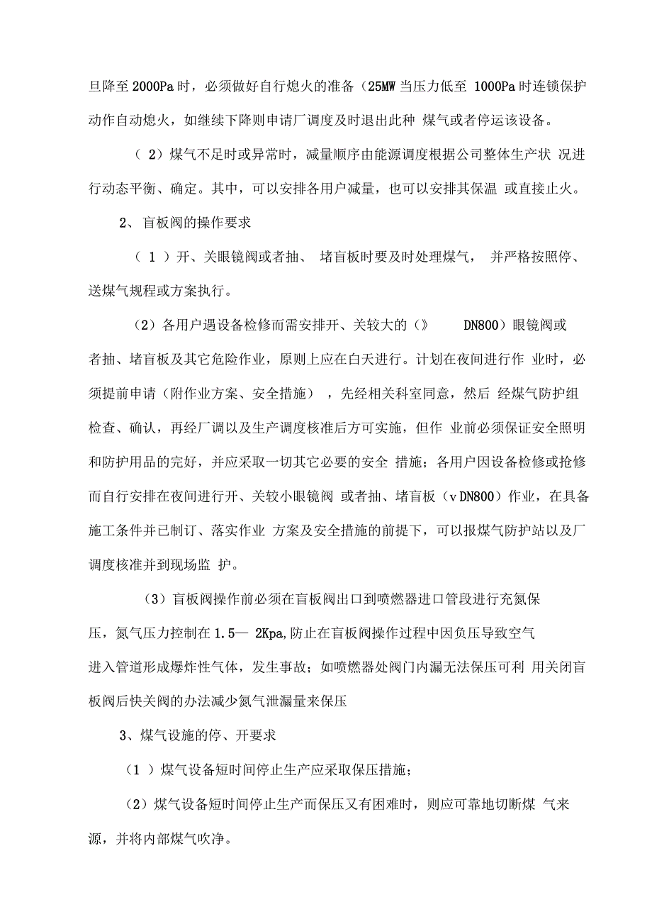 202X年四、煤气系统生产运行及维护规定_第3页