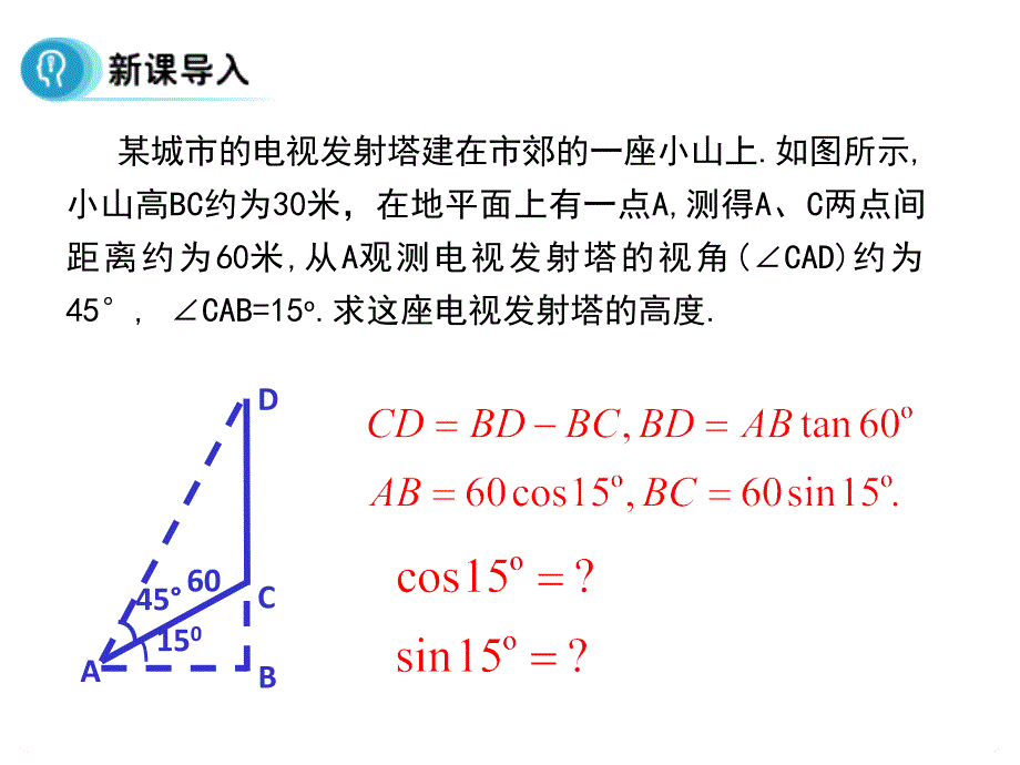 高中数学人教A必修4课件311两角和与差的余弦_第4页