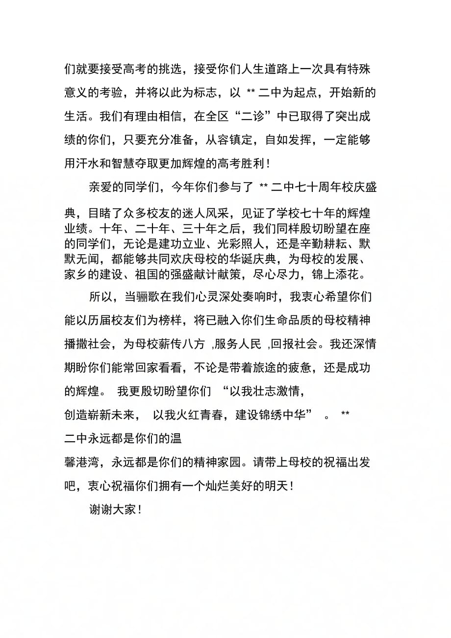 202X年在毕业典礼暨成人宣誓仪式上的讲话_第4页