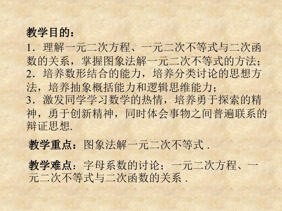 辽宁省北票市高中数学 第三章 不等式 3.3 一元二次不等式的解法课件 新人教版B必修5_第2页