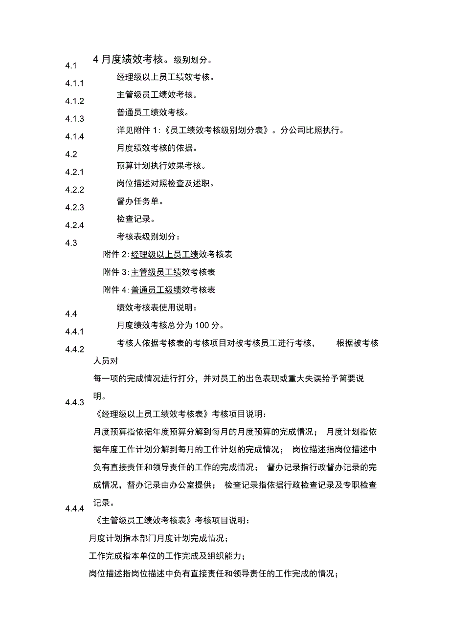 202X年员工绩效考核管理规定_第2页