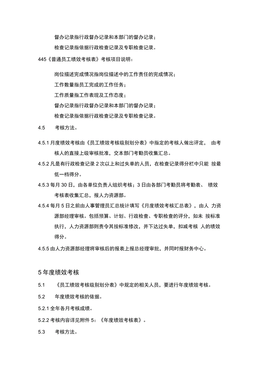 202X年员工绩效考核管理规定_第3页