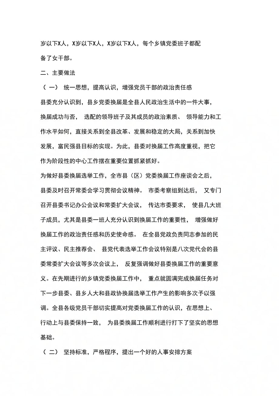 202X年党委换届选举工作汇报_第2页