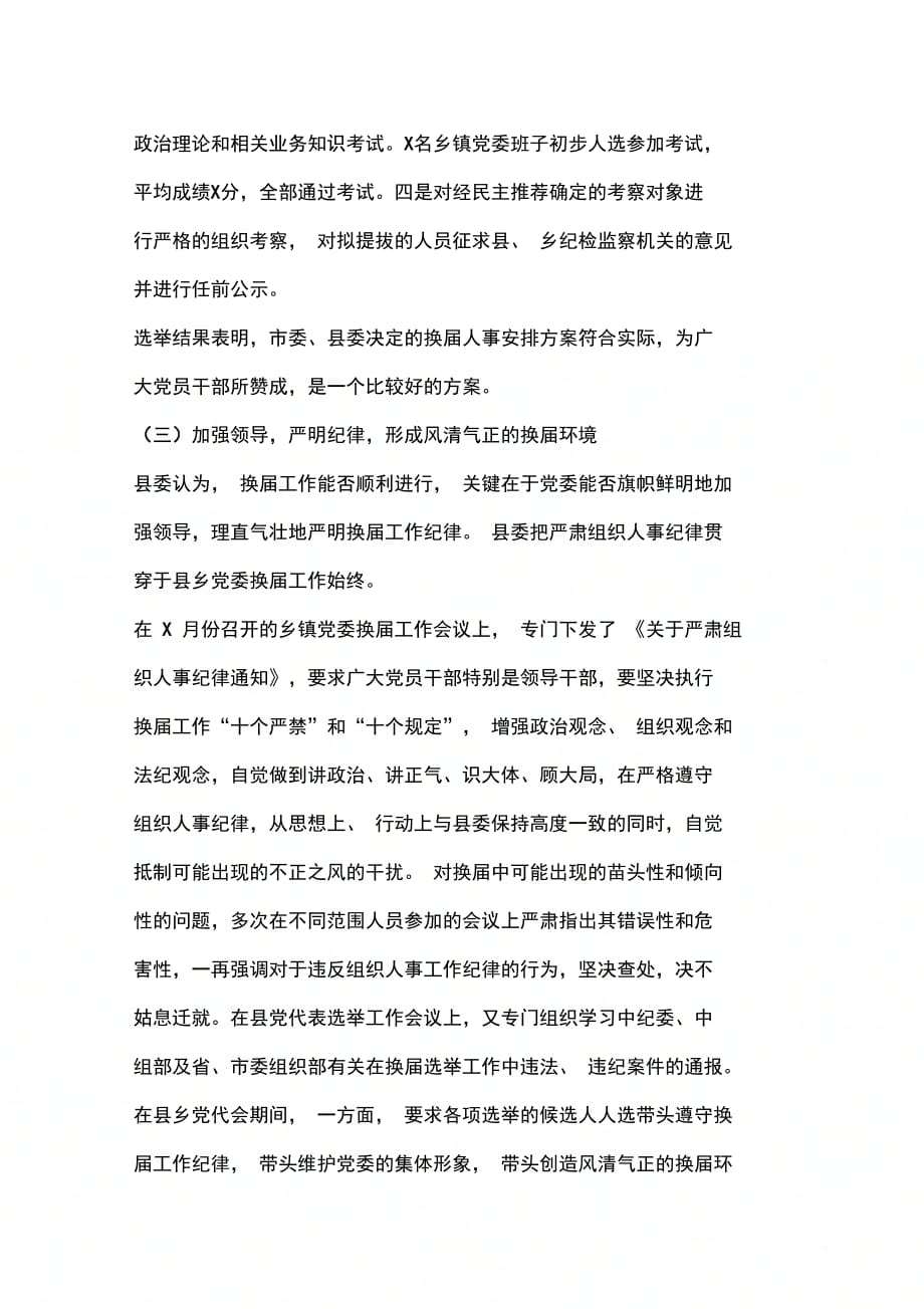 202X年党委换届选举工作汇报_第4页