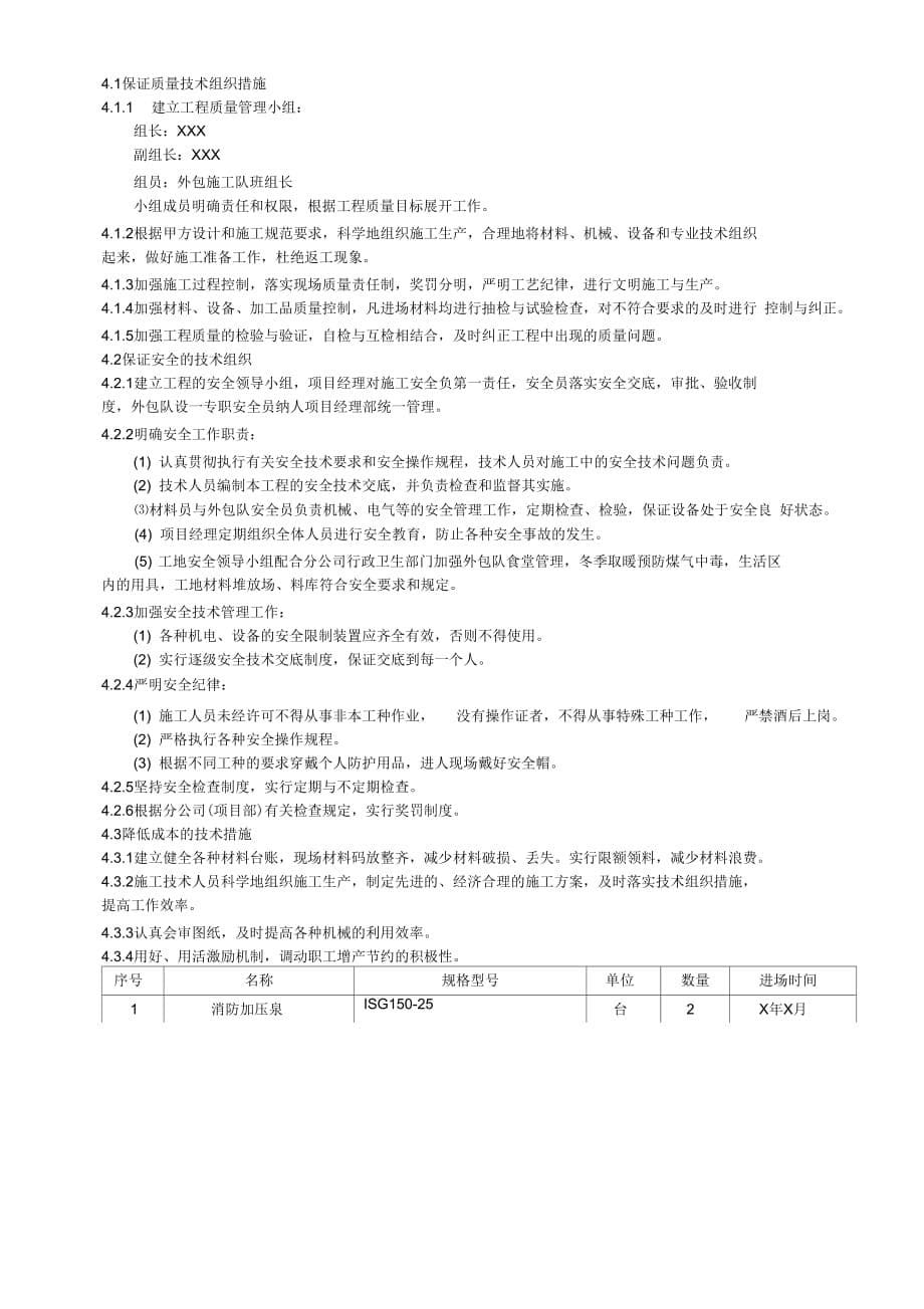 202X年建筑给排水工程施工方案_第5页