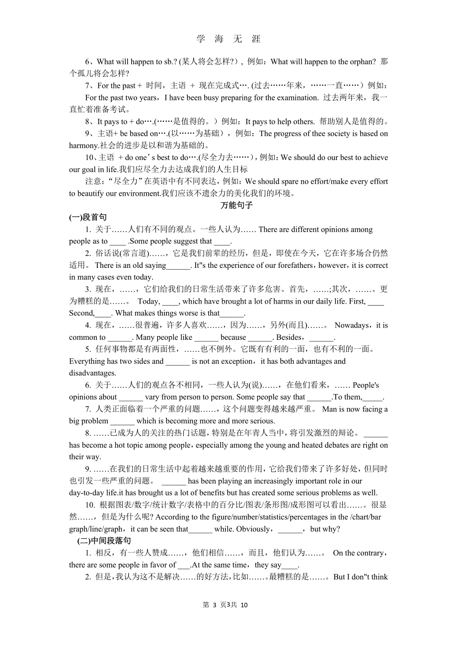 高考英语作文素材（2020年7月整理）.pdf_第3页