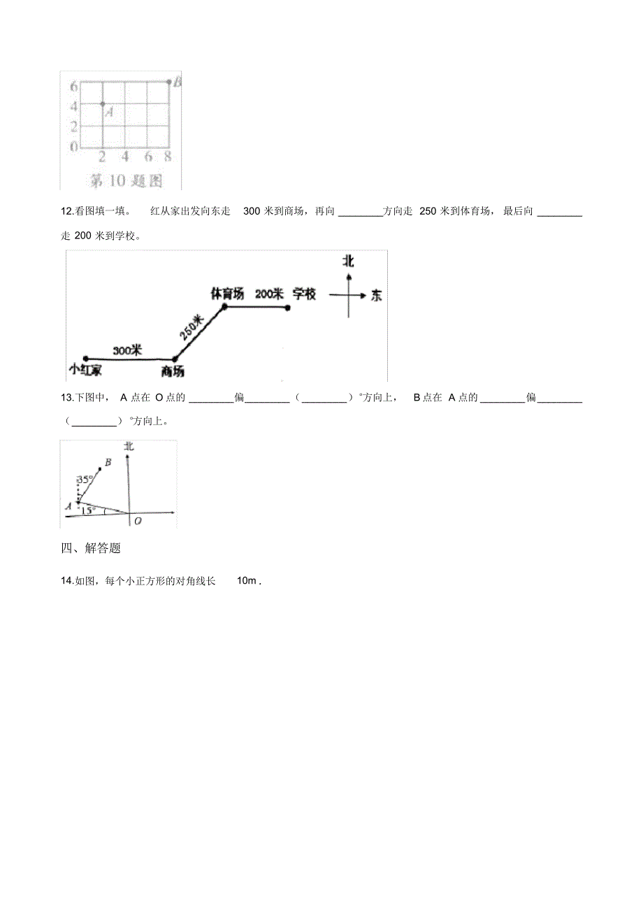 四年级上册数学单元测试-5.方向与位置北师大版(2014秋)(含答案)_第2页