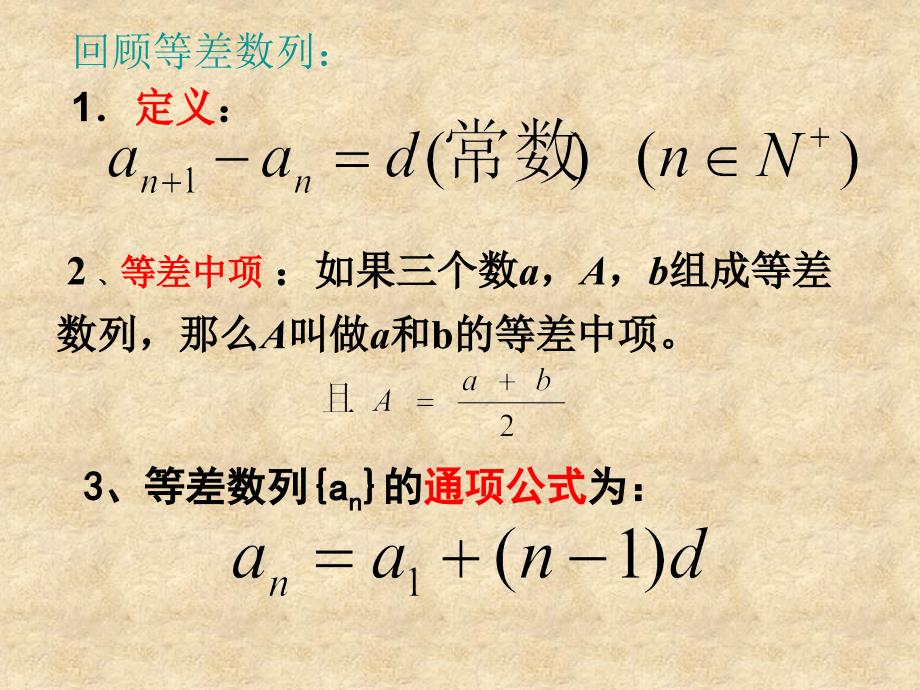 陕西省石泉县高中数学 第一章 数列 1.3.1 等比数列课件 北师大必修5_第2页