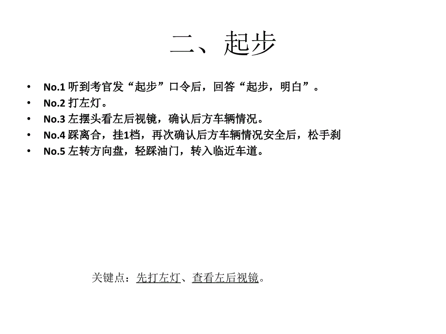 海驾科目三考试各种情况应对策略课件_第3页