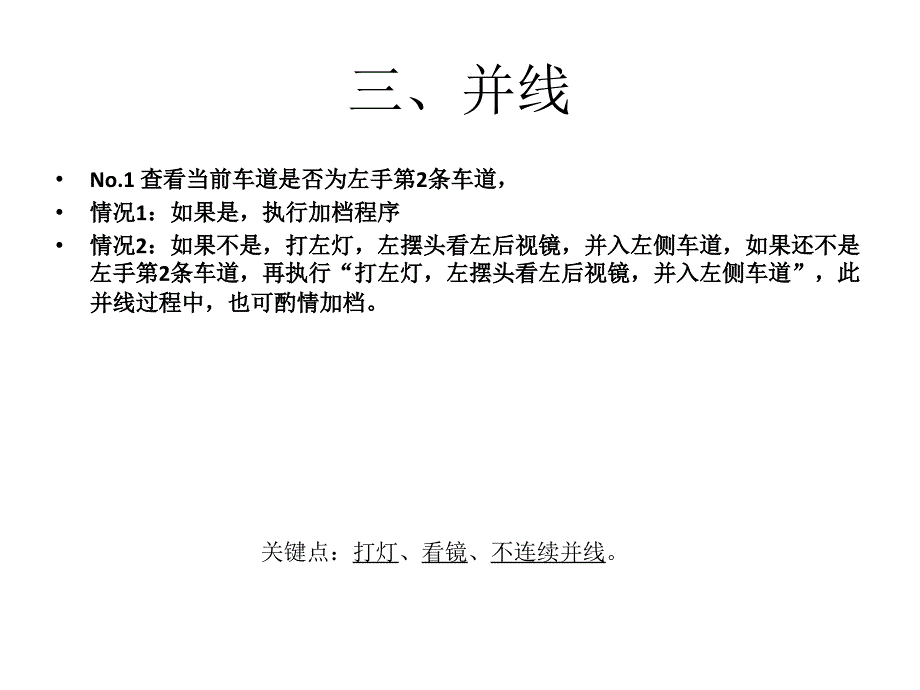 海驾科目三考试各种情况应对策略课件_第4页