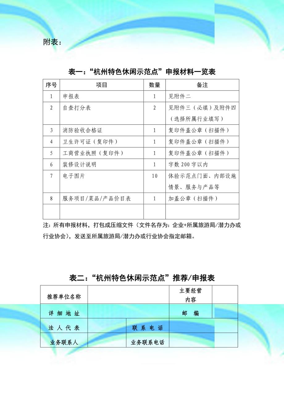 申报材料一览表杭州工艺美术行业协会_第3页