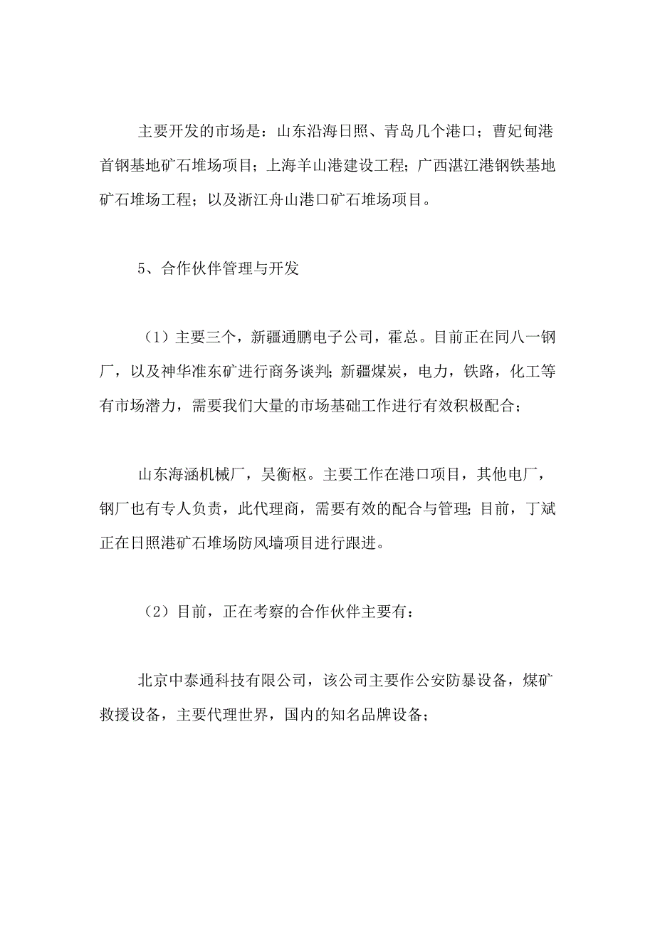 2021年精选季度工作计划范文集锦6篇_第3页