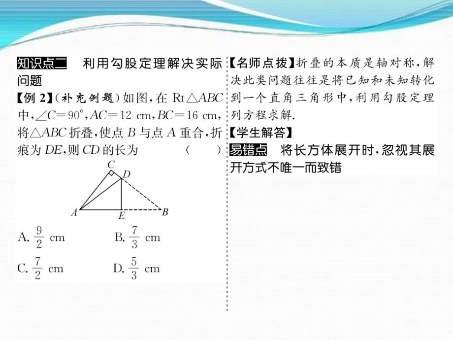 2020秋华师大八年级数学上册习题课件-14.2勾股定理的应用-(共23张PPT)_第3页