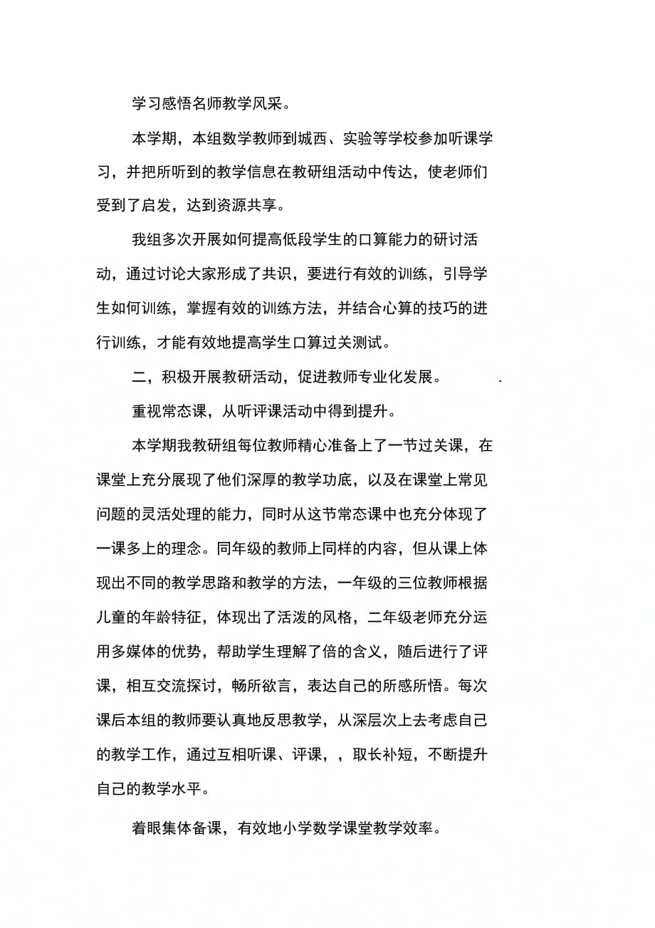 202X年低段教研组教研活动总结_第2页