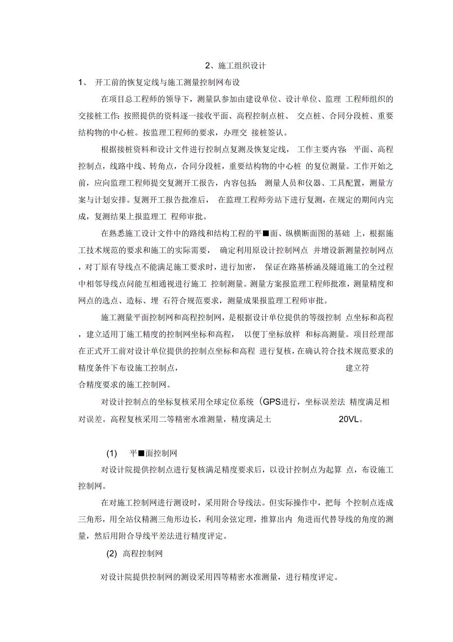 202X年建筑工程技术标_第1页