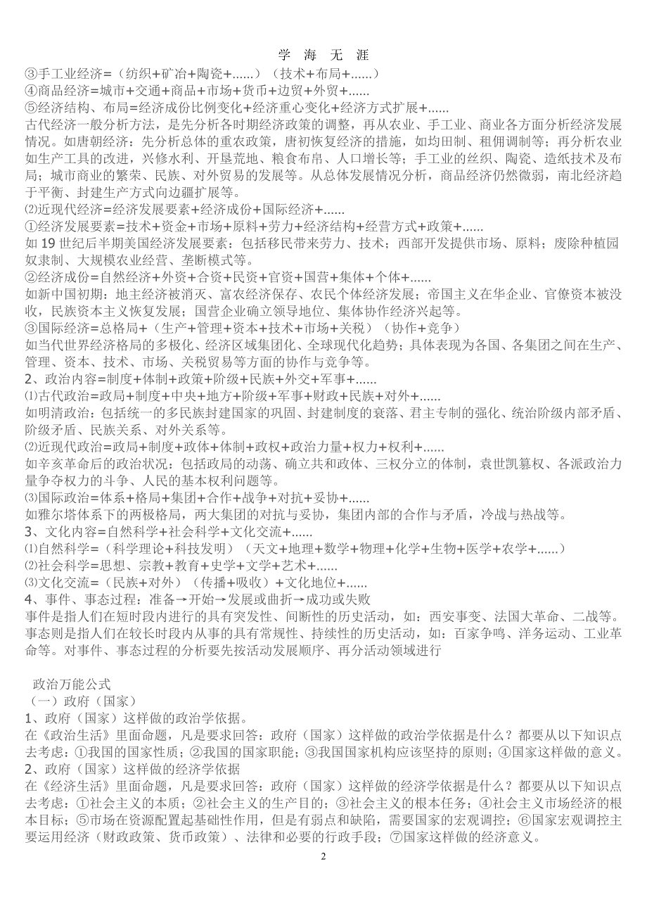 高考文综复习资料（2020年7月整理）.pdf_第2页