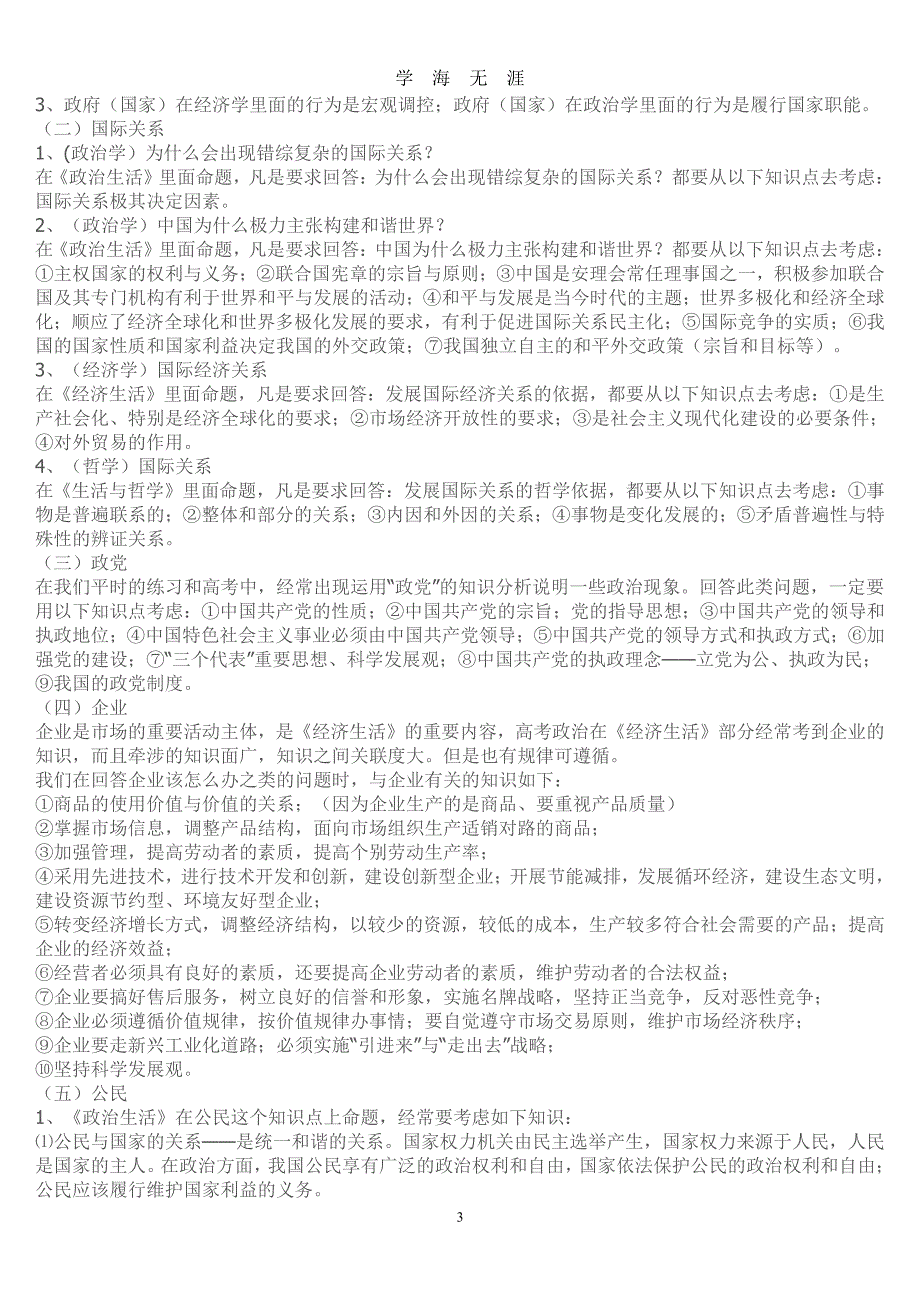 高考文综复习资料（2020年7月整理）.pdf_第3页