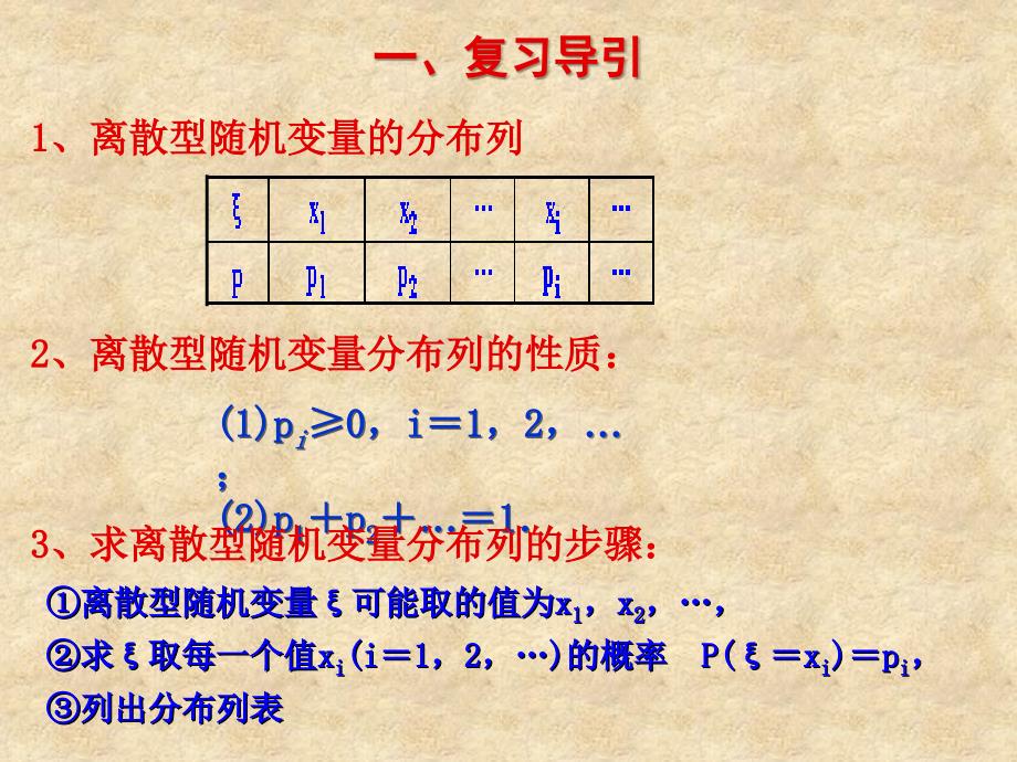 高三数学离散型随机变量的期望课件1 人教_第2页