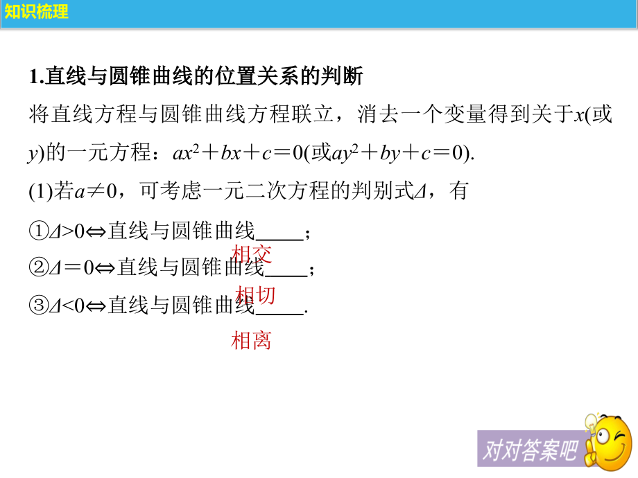 高考数学理人教大一轮复习讲义课件第九章平面解析几何9.9第1课时_第4页