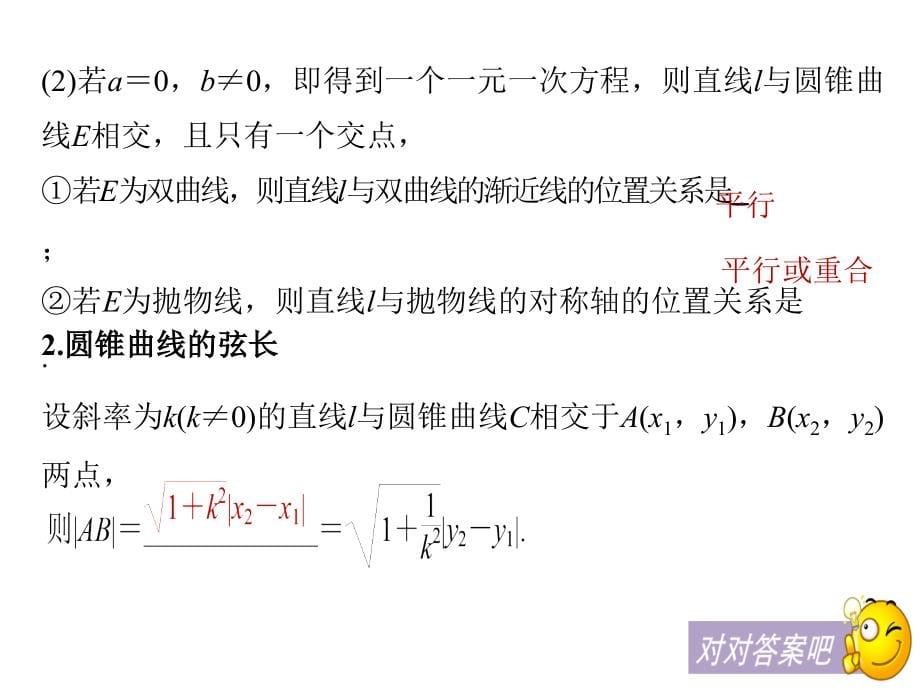 高考数学理人教大一轮复习讲义课件第九章平面解析几何9.9第1课时_第5页