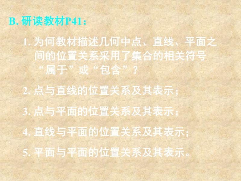 湖南省高中数学 2.1.1平面课件 新人教版A必修2_第3页